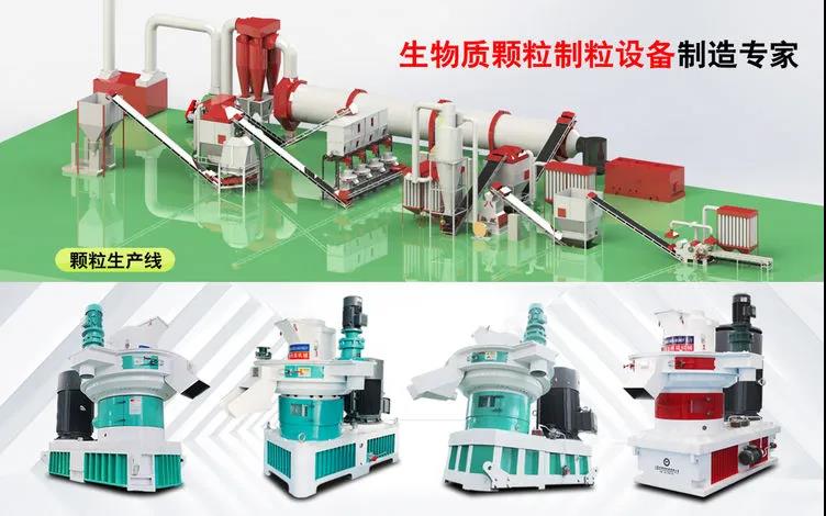 生物質顆粒機